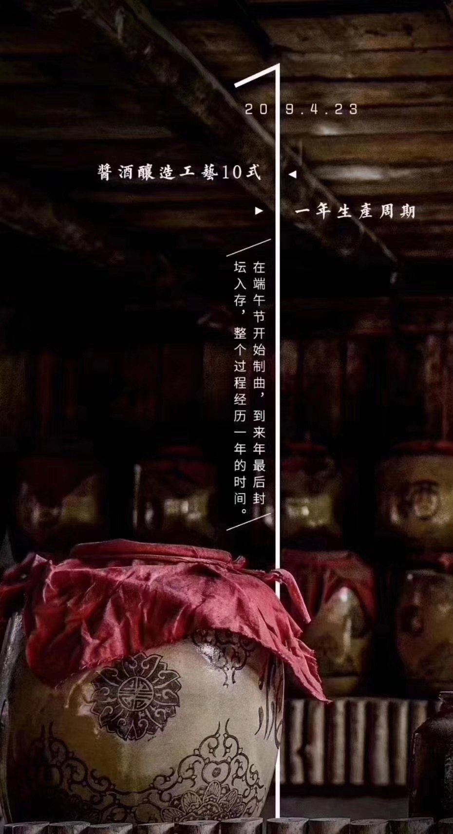 一年生产周期 · 端午制曲至来年封坛