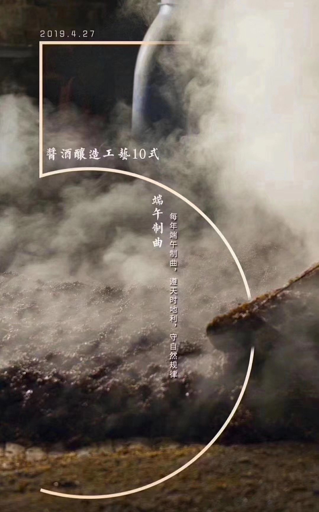 端午制曲 · 每年端午制曲，造天地利